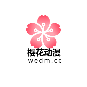 樱花动漫官网 - 最新日本动漫在线观看 - 动漫更新最快的免费资源站